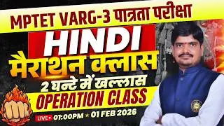 MPTET VARG-3 Hindi तैयारी | 2 Hour Marathon Class | Live Today By Sharma Sir