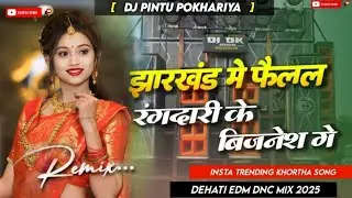 Jharkhand Me Failal Rangdari Ke Business Ge Dj Remix Song Insta Trending Khortha Song Dj Pintu Pokha