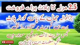 2.5 Marla Plot Sale in Jaranwala Jhal Cheap 2.5 Marla Plot Sale | All Facilities Avaliable Low Price