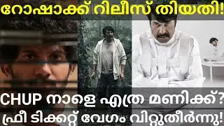 Rorschach Movie Latest News |Chup Preview Release Tomorrow #Dulquer #Chup #Mammootty #Rorschach #Ott