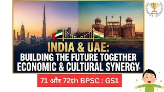 👉 Bpsc mains Guidance ||  International Relations | India UAE relation | 71, 72th BPSC, UPSC