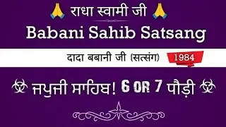ਜਪੁਜੀ ਸਾਹਿਬ पौड़ी 6 or 7(सत्संग) ||  दादा बबानी जी सत्संग || Dada Babani Satsang || @gurubandgi