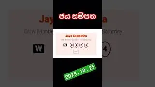 ජය සම්පත | 2025.10.25 | 175 #jayasampatha #ජයසම්පත ලොතරැයිදිනුම්අංක #ලොතරැයි #lotteryresult #lottery