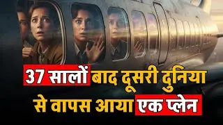 इतने सालों तक कहाँ थी Flight? Mystery of Flight 914 | Sop Tales