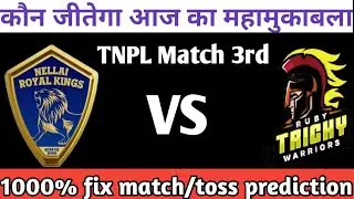 Who will win today match || NRK vs RTW match prediction || TNPL RTW vs NRK match prediction ||