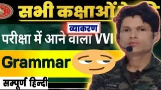 Exam Oriented Hindi Grammar | 10th & 12th Board Special&rdquo;&ldquo;हिंदी व्याकरण जीरो से हीरो तक