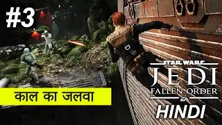 STAR WARS JEDI FALLEN ORDER Walkthrough Part 3 Hindi