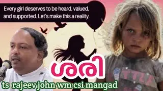 ശരി | Right | Sunday Sermon | Sunday for the Girl Child | WM CSI MANGAD | TS RAJEEV JOHN 