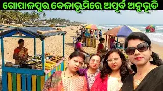 ପରିବାର ସହ ଗୋପାଳପୁର ବେଳାଭୂମି ମନଭରା ସମୟ‼️Gopalpur Beach Vlog | Family Fun Day