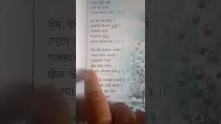 Naach re mora l kavita pahili l ssc board