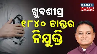 Odisha to Recruit 1840 Doctors and Over 5000 Paramedical Staff Soon