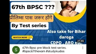 Bpsc test series 2022. Crack BPSC exam. #studykudos. #67thbpsc