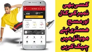 sim data check in pakistan 2023/تاسو بہ د یو سیم ڈیٹا بیس سنگہ گوری/Anas khan skill