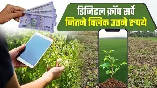 Digital Crop Survey Payment Updates #payment