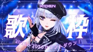 【歌枠】aXIsと年越しカウントダウンがしたい！  【XIDEN/RK Music】#作業用bgm