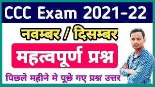 CCC November Exam 2021 || CCC Exam Prepration Question Answer || CCC Exam Question Answer in hindi