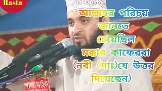 আল্লাহর জন্য একটু সময় দেওয়া যাবে না ⁉️চলেইত যাব একটু যদি ইসলাম সম্পর্কে জানে রাখেন 