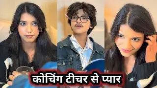 कोचिंग टीचर से प्यार || Coching Teacher Se Love || Soneha School Life Funny Video|| Bts Lover