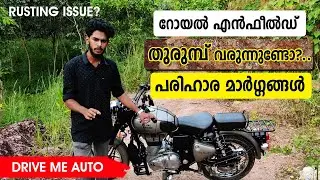 Проблема ржавчины на Royal Enfield, решения, советы по обслуживанию на малаялам Как избавиться от...