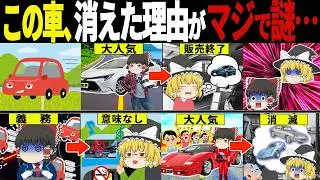【ゆっくり解説】極秘で消された…昭和時代の懐かしすぎる名車29選【総集編】【ゆっくり解説】
