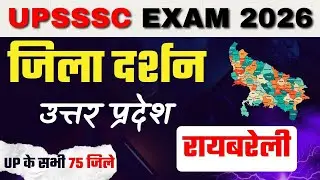 जिला दर्शन : रायबरेली / UP GK FOR ALL UPEXAMS LIKE UPSSSC , UPPRB , UPPSC / JUNIOR ASSISTANT 3284