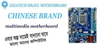 GIGATECH H81JEL MOTHERBOARD FULL REVIEW