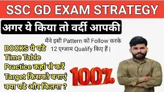 SSC GD Prepration 2021 || How to Prepare for SSC GD Constable Exam 2021| SSC GD Exam Strategy 2021