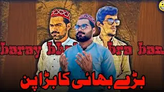 CHOTA BHAI AUR BADA BHAI 🫂😇⚡ | FK JUNIOR AND MR AINAK2 | AIK MORAL LESSON 💚