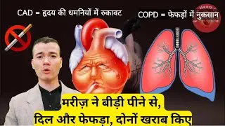 SMOKING KILLS - causes both Heart disease (Blockages) & Lung disease (COPD) | Medical Case Study |
