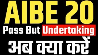 Aibe20 Result Pass but undertaking Problem! aibe20 Result Pass लेकिन undertaking Problem Solve!