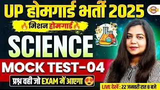 UP HOME GUARD SCIENCE CLASS | UP POLICE HOME GUARD SCIENCE PRACTICE SET | UPP HOME GUARD - NEETU MAM