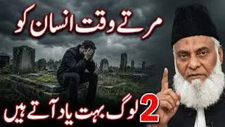 Legal Muslim vs. True Believer | Dr. Israr Ahmed Explains the Difference of Iman