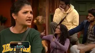 Bigg Boss Marathi Season 6 Promo एकटी Divya Shinde विरुद्ध सगळे, भडकली दिव्या 😱