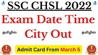 SSC CHSL 2022 Tier 1 Exam Date Time City Out