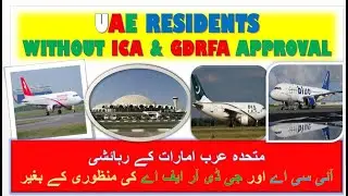 UAE updates | without ica approval | without gdrfa approval ||