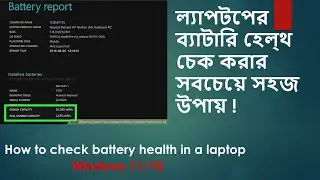 How to check battery health in laptop 2022