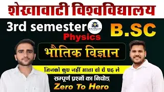 B.Sc 3rd Semester Physics | भौतिक विज्ञान | Shekhawati University | Zero To Hero 🔥 BY NITESH SIR