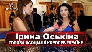 Ірина Оськіна Голова Асоціації королев України розповіла про конкурс CHARITY QUEEN of UKRAINE 2.0