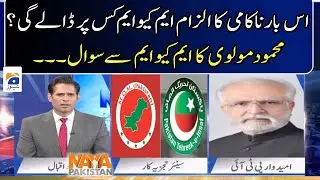 Who will MQM blame for failure this time? - Mahmood Moulvi's question - Naya Pakistan - Geo News
