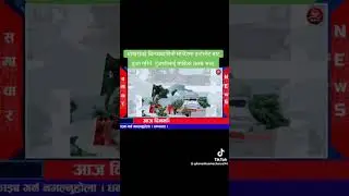 नेपाली न्युज #balenshah #पोखरा #balen #viral#news #trending