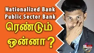 Difference between nationalized and Public Sector bank | Therinchukalam Vanga with Sam Riyas
