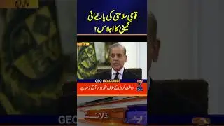 Pakistan&rsquo;s National Security Meeting | Updates and Political Impact - Geo News