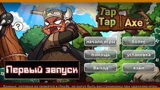 Посмотрим игру - Tap-tap axe [Android]