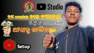 କେମିତି କରିବା monetize setup #1000subscriber #funny #ଓଡ଼ିଆ ବ୍ଲଗ୍