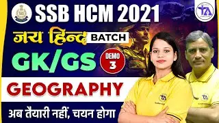 SSB HCM 2021 | JAI HIND BATCH | GEOGRAPHY | GK/GS DEMO CLASS 3 | SELECTION GUARANTEED 🔥