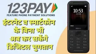 How to use UPI 123PAY / 123PAY क्या है / Bina Smartphone or Internet ke paise transter kre