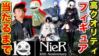 【ニーアくじ】大人気ゲームNieRのフィギュアがヤバすぎる!?今すぐ引くべき！（くじ、ニーア、一番賞）