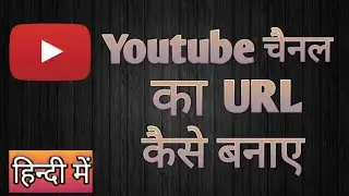 How To Get URL For Youtube In Hindi || Technical N Sharma || Apna Custom URL Kaise Banaye Hindi Me..