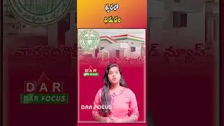 Indiramma Housing 2nd Phase List to Be Released Soon | Latest updates | DAR FOCUS #darfocus