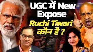 UGC में New Expose.. Ruchi Tiwari कौन है ?
